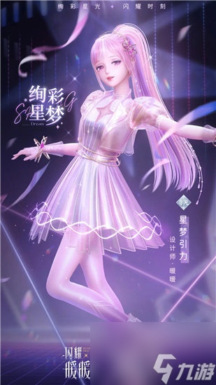闪耀暖暖绚彩星梦活动怎么玩 闪耀暖暖绚彩星梦活动奖励一览
