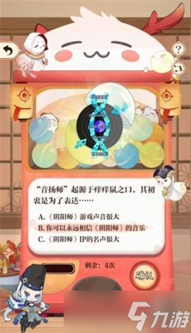 陰陽師回憶扭蛋機答題
