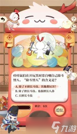 陰陽師回憶扭蛋機答題
