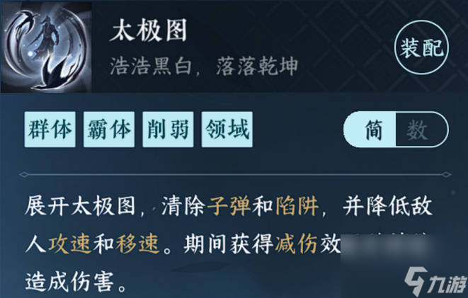 《逆水寒》手游太极图怎么获得 太极图获得方式