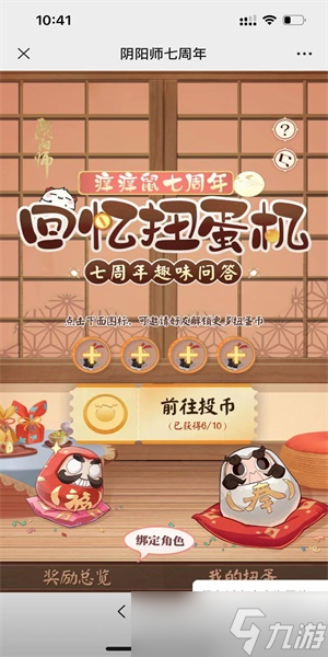 阴阳师七周年趣味答题攻略