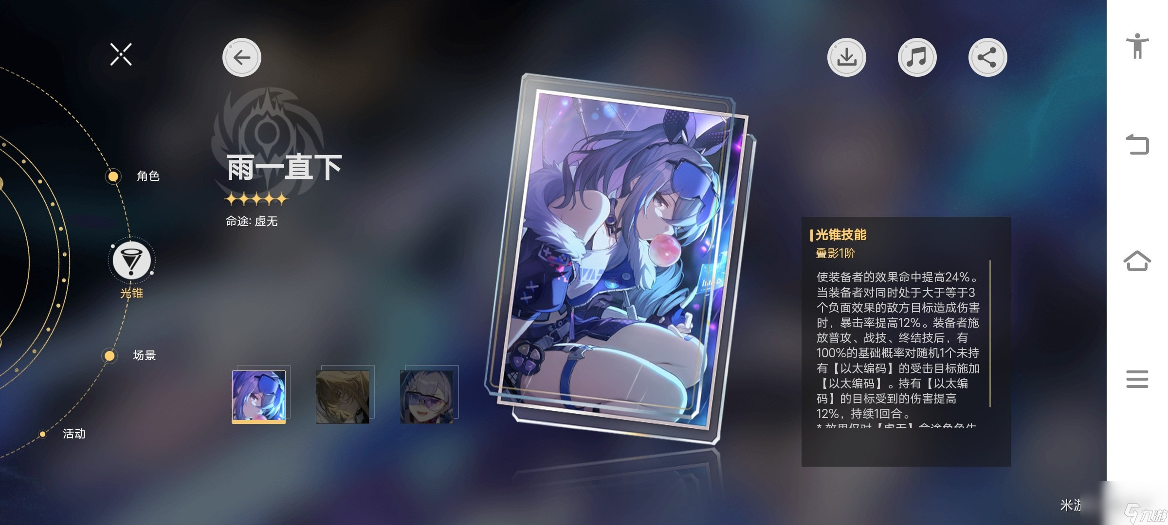 崩坏星穹铁道银狼适合使用的光锥遗器怎么选取_崩坏星穹铁道银狼适合使用的光锥遗器选取