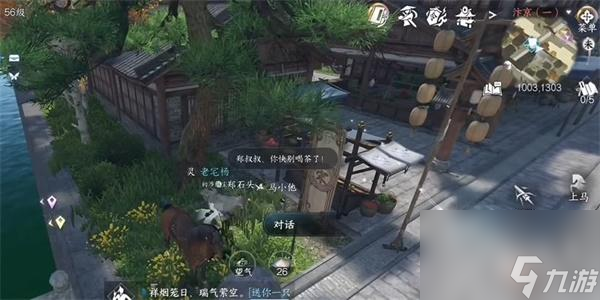 逆水寒手游人间有温暖任务攻略 逆水寒手游人间有温暖任务怎么做