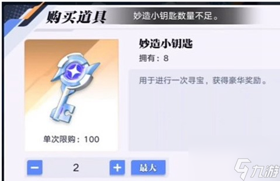 星之破晓妙造钥匙如何获取 妙造钥匙获取途径