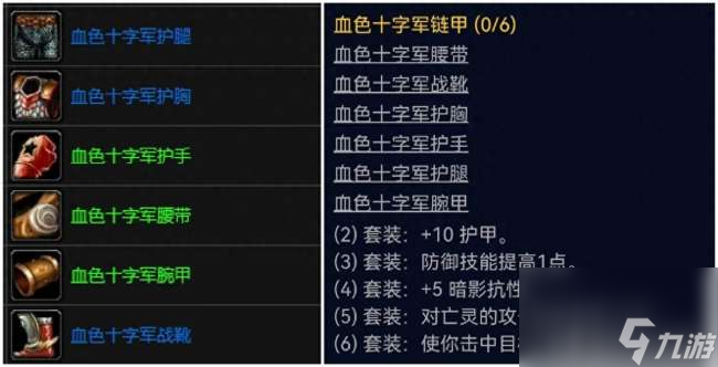 <a id='link_pop' class='keyword-tag' href='https://www.9game.cn/moshoushijie2/'>魔兽世界</a>血色修道院任务大全解析（附副本掉落装备一览表）