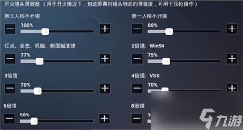 和平精英SS9賽季靈敏度如何調(diào)最穩(wěn)?平板手機(jī)靈敏度設(shè)置攻略