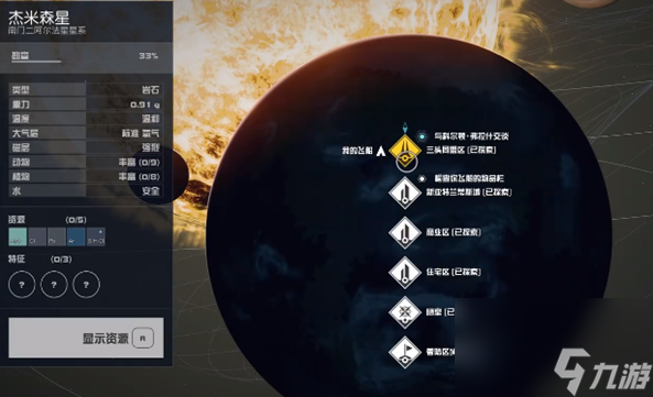 星空孤立无援杂项任务攻略,星空孤立无援杂项任务怎么做