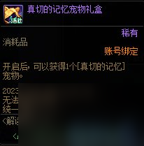 DNF解读噩梦之书玩法机制一览