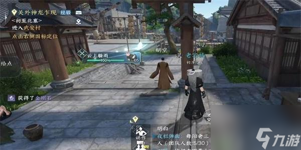 逆水寒手游空明的请求任务攻略-逆水寒手游空明的请求任务怎么做