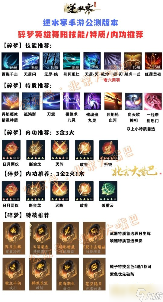 逆水寒手游铁衣攻略 输出铁衣金火破内功推荐