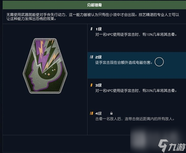 《星空》近战流技能搭配及武器选择推荐攻略