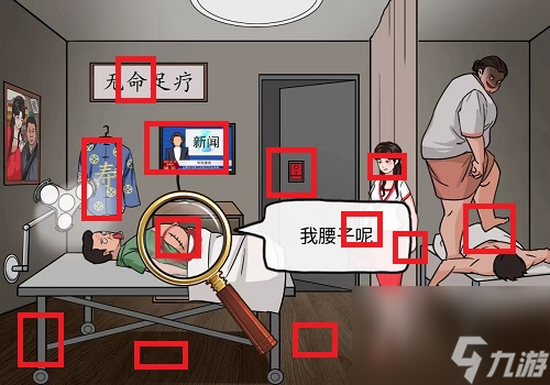 《爆梗脑洞》砍价足浴店怎么过