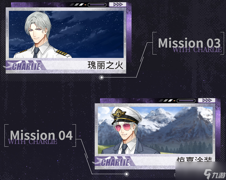 《光与夜之恋》澄空迷航活动玩法攻略