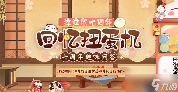 阴阳师七周年答题答案大全