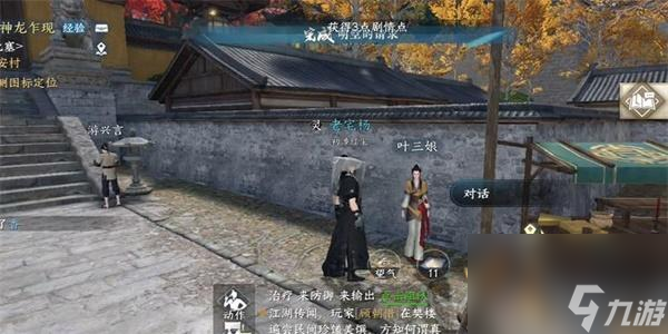 逆水寒手游空明的请求任务攻略-逆水寒手游空明的请求任务怎么做