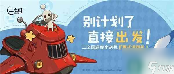 二之國交錯世界旅行測試福利第一彈 時裝坐騎免費拿