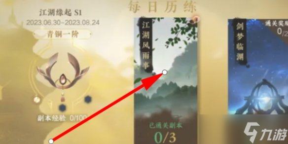 《逆水寒手游》摧锋获取方法