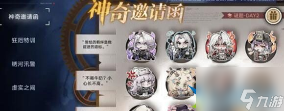 无期迷途神奇邀请函答案是什么 神奇邀请函答案一览