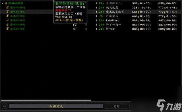 魔兽世界珠宝日常任务攻略及接取方式（附珠宝专业玩法技巧）