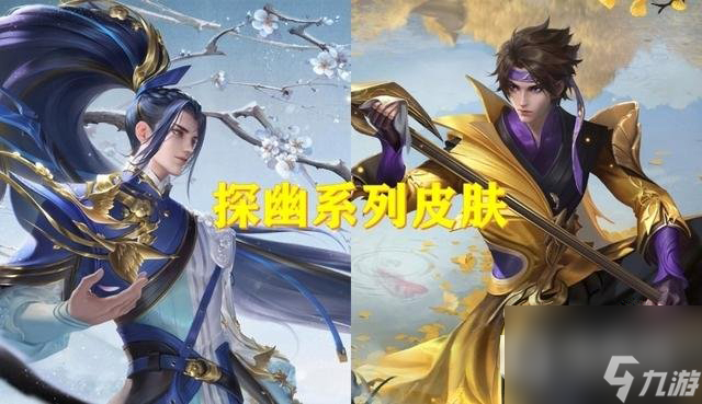 王者荣耀八周年返场皮肤说明