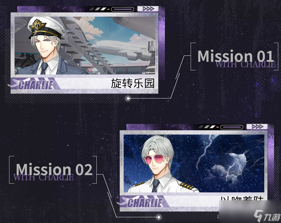 《光与夜之恋》澄空迷航活动玩法攻略