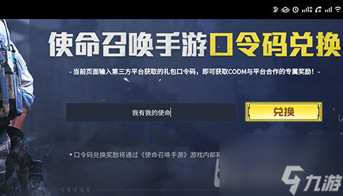 输入页面位置介绍 使命召唤手游口令码在哪