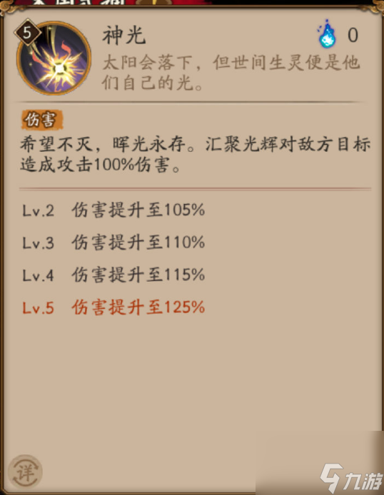 阴阳师天照技能是什么