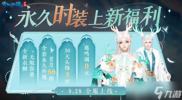 《倩女手游》3.0版本焕新启程，整装待发共赴三界！