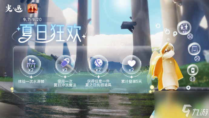 《光遇》9.8夏之日活动代币位置汇总