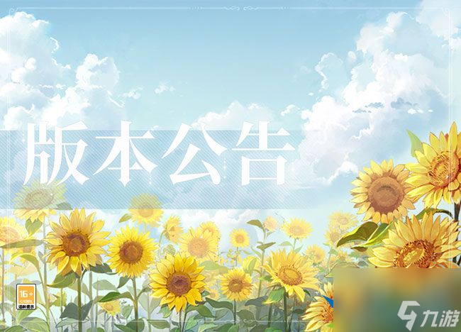 时空中的绘旅人2月16日更新公告 如夏生花活动开启