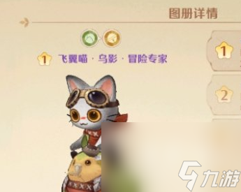 《森之国度手游》飞翼咪介绍
