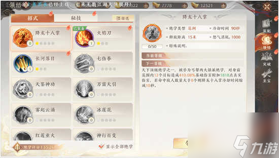 天龙八部2飞龙战天绝学的养成方法分享