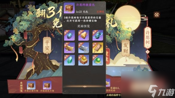 《天龙八部2飞龙战天》许愿树有什么活动 许愿树活动攻略