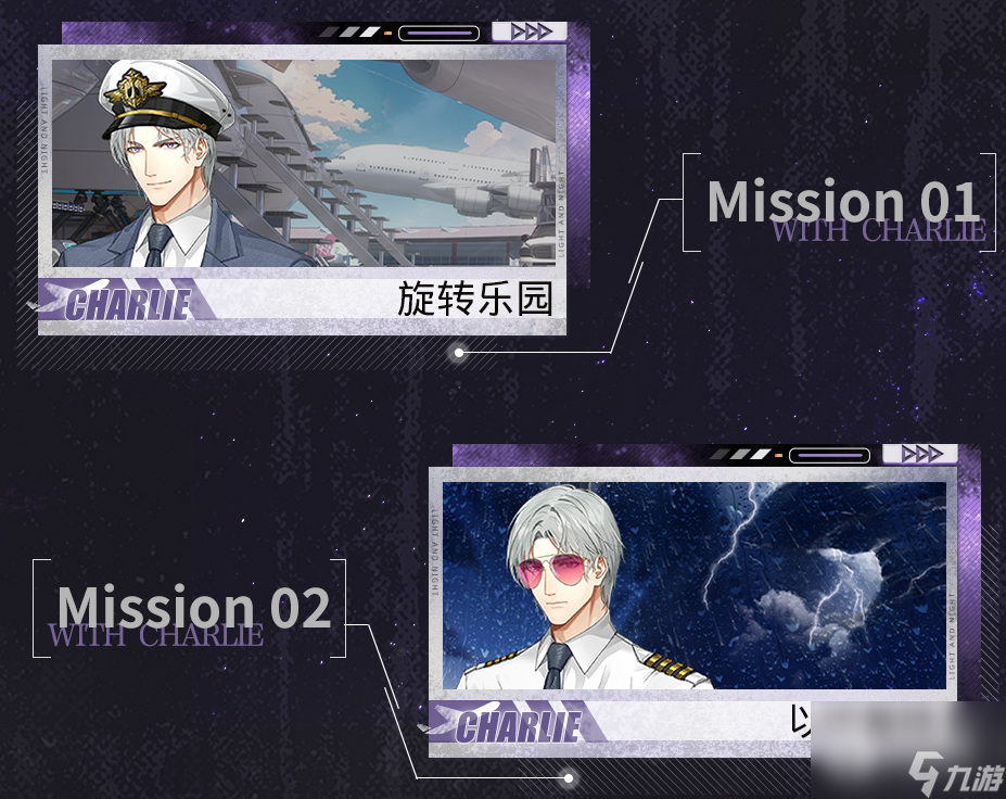 光与夜之恋澄空迷航活动玩法攻略分享