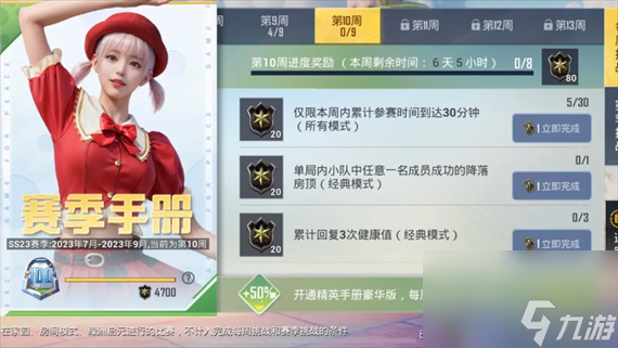 《和平精英》ss23赛季结束时间是什么时候