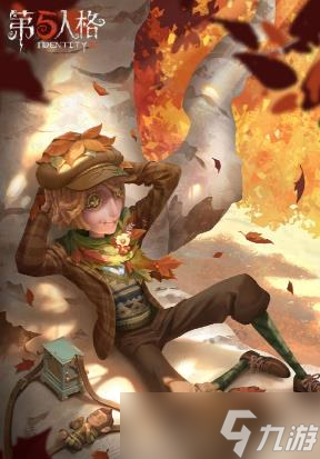 第五人格秋日传信活动奖励有什么 秋日传信活动介绍