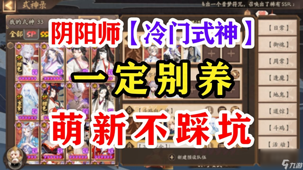 阴阳师sp姑获鸟值得培养吗？玩家不用的式神汇总