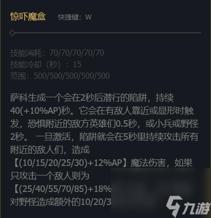 《英雄联盟》恶魔小丑萨科技术加点引荐