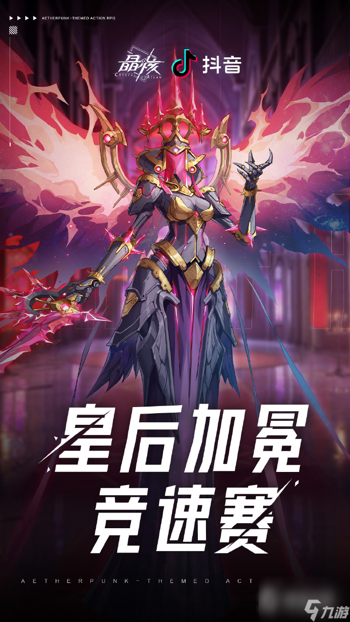 晶核皇后加冕竞速报名方法-晶核皇后加冕竞速怎么报名
