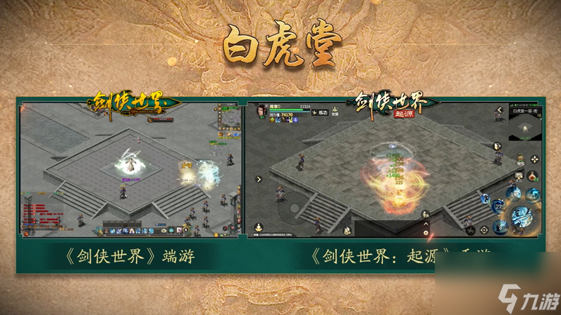 剑侠情缘经典复刻 西山居《剑侠世界：起源》梦回江湖起源