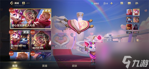 最低价格入手三款皮肤 lol手游甜心宝贝大礼包性价比买法