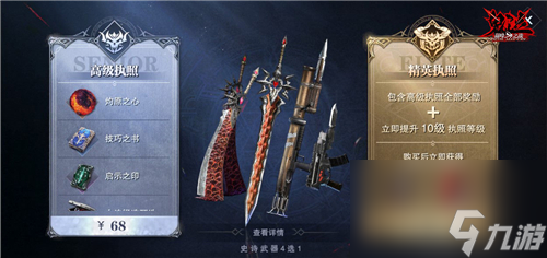 但丁最强武器选择推荐 鬼泣巅峰之战但丁武器怎么选