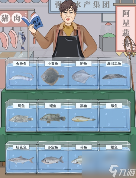 难倒你了启强贩鱼摊怎么过-难倒你了启强贩鱼摊攻略