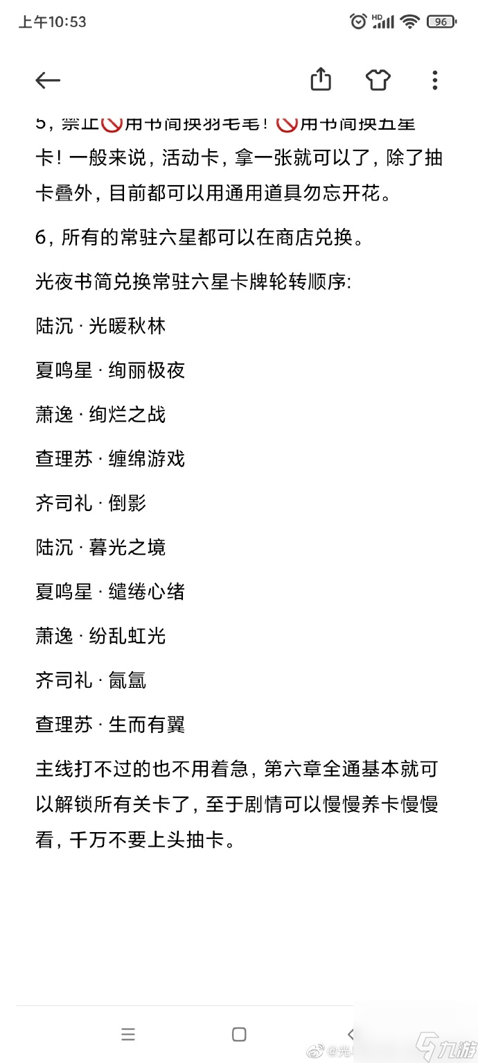 光與夜之戀快樂領(lǐng)地怎么解鎖？光與夜之戀攻略詳情