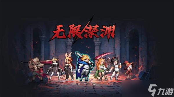 无限深渊兑换码2023