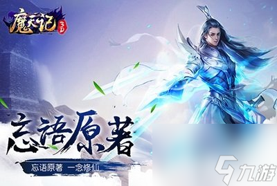 魔天记手游,魔天记手游怀旧版截图