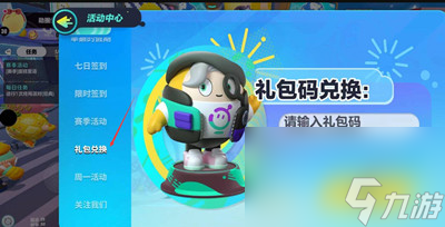 《蛋仔派对》2023中秋节礼包码一览