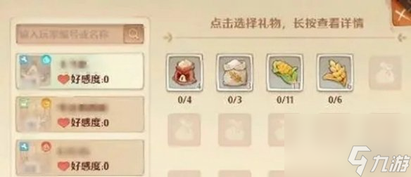 森之国度送礼方法介绍