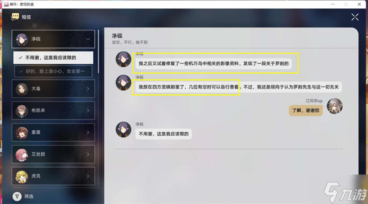 星穹铁道罗刹同行任务攻略
