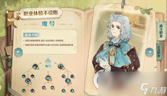 《森之国度》各职业二转情况说明 各职业进阶加点